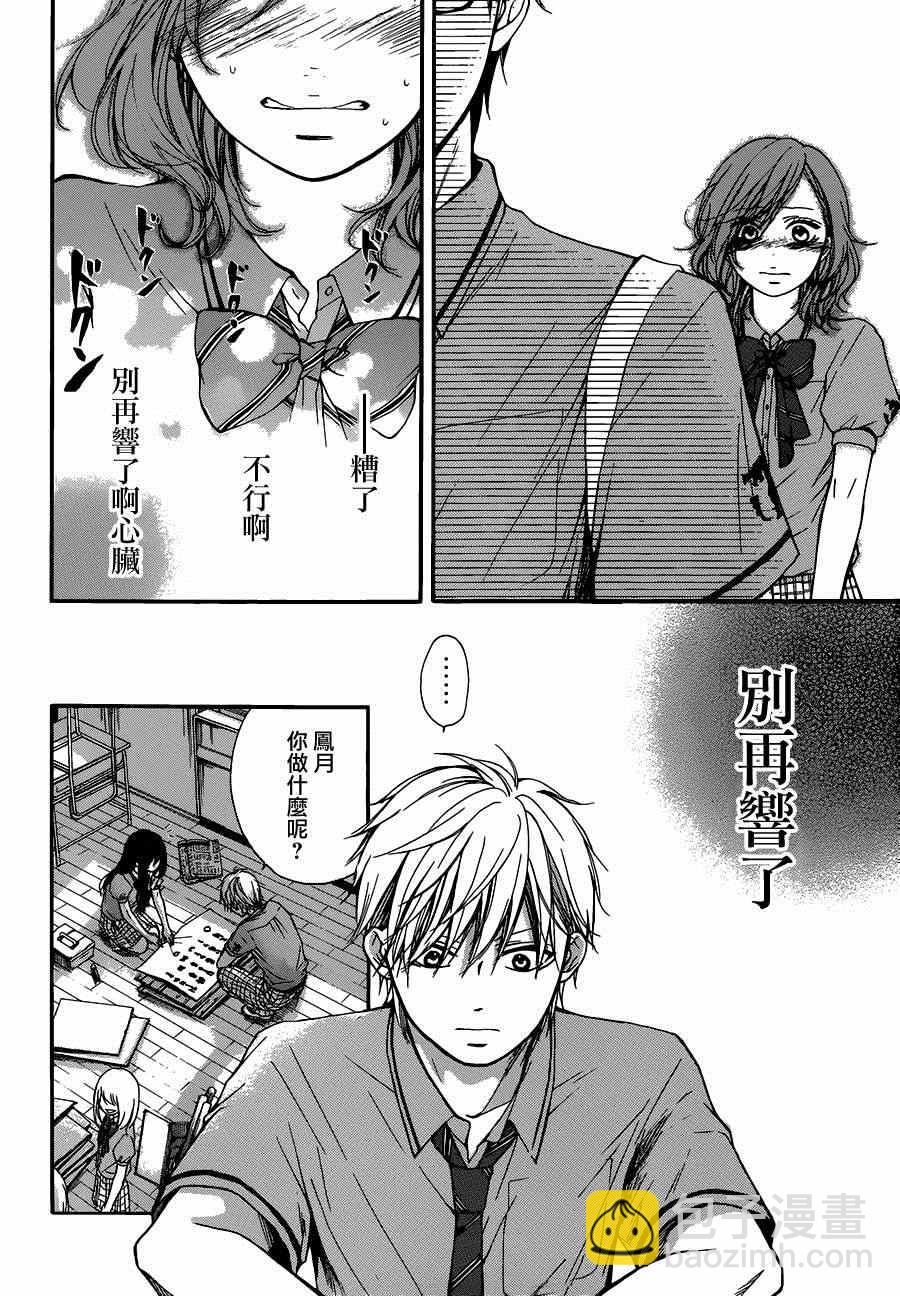 《一弦定音》第29话 第36页