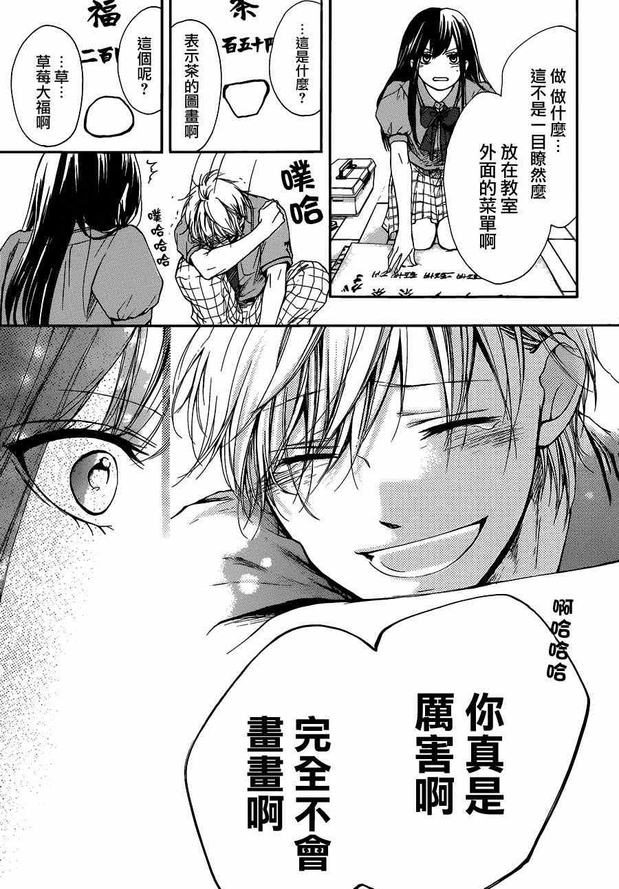 《一弦定音》第29话 第37页
