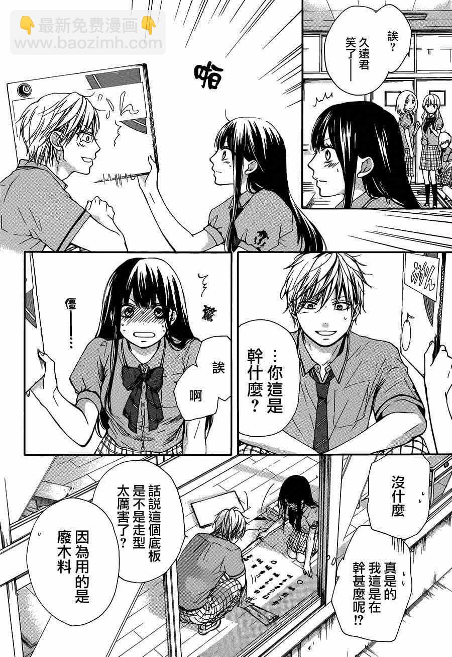 《一弦定音》第29话 第38页