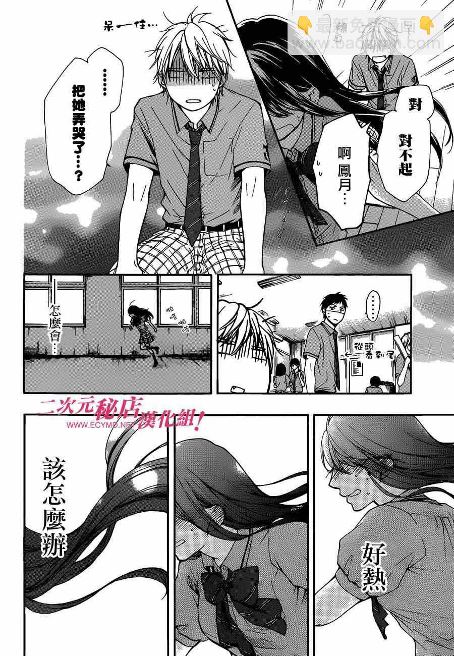 《一弦定音》第29话 第43页