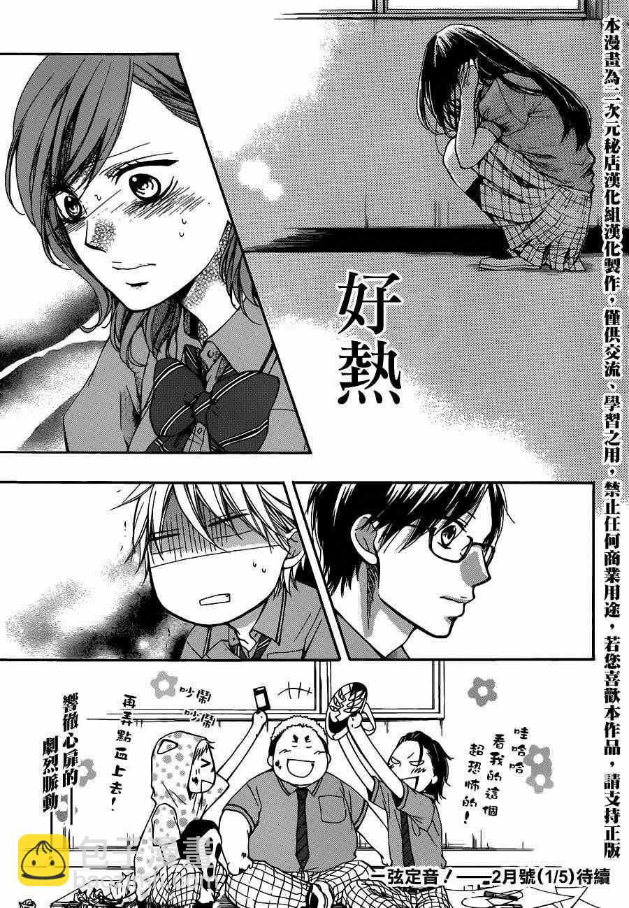 《一弦定音》第29话 第44页