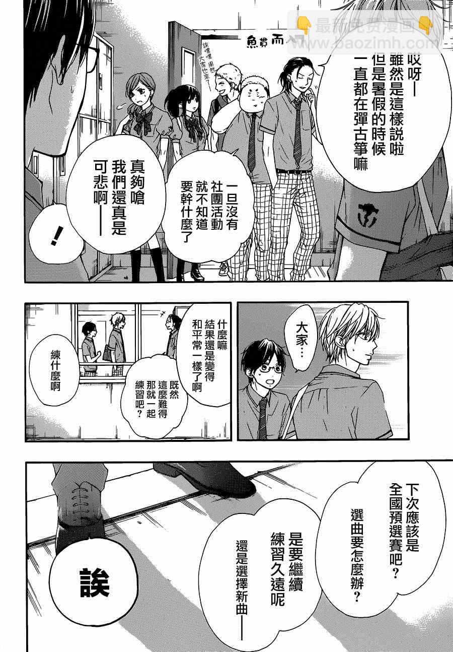 《一弦定音》第29话 第4页