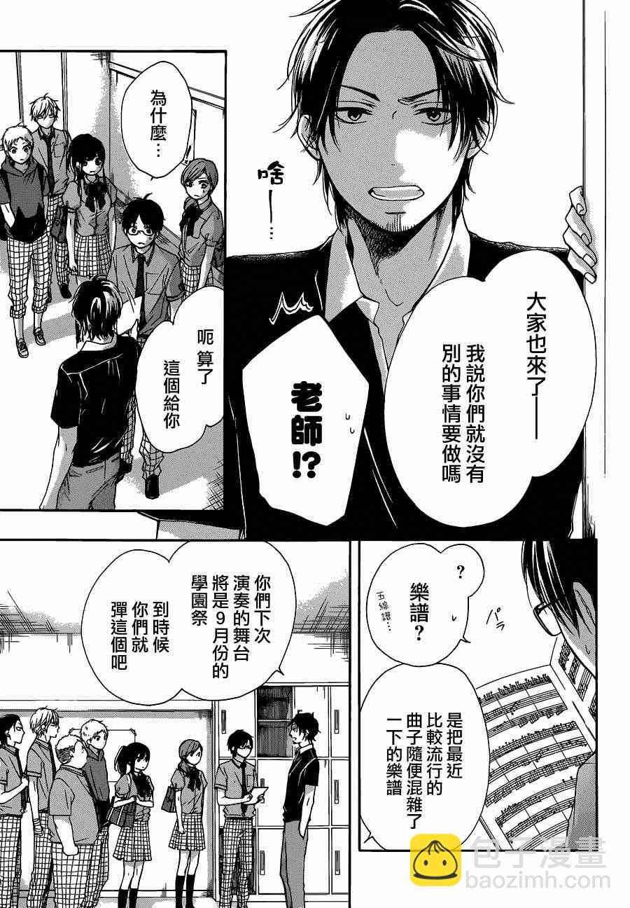 《一弦定音》第29话 第5页