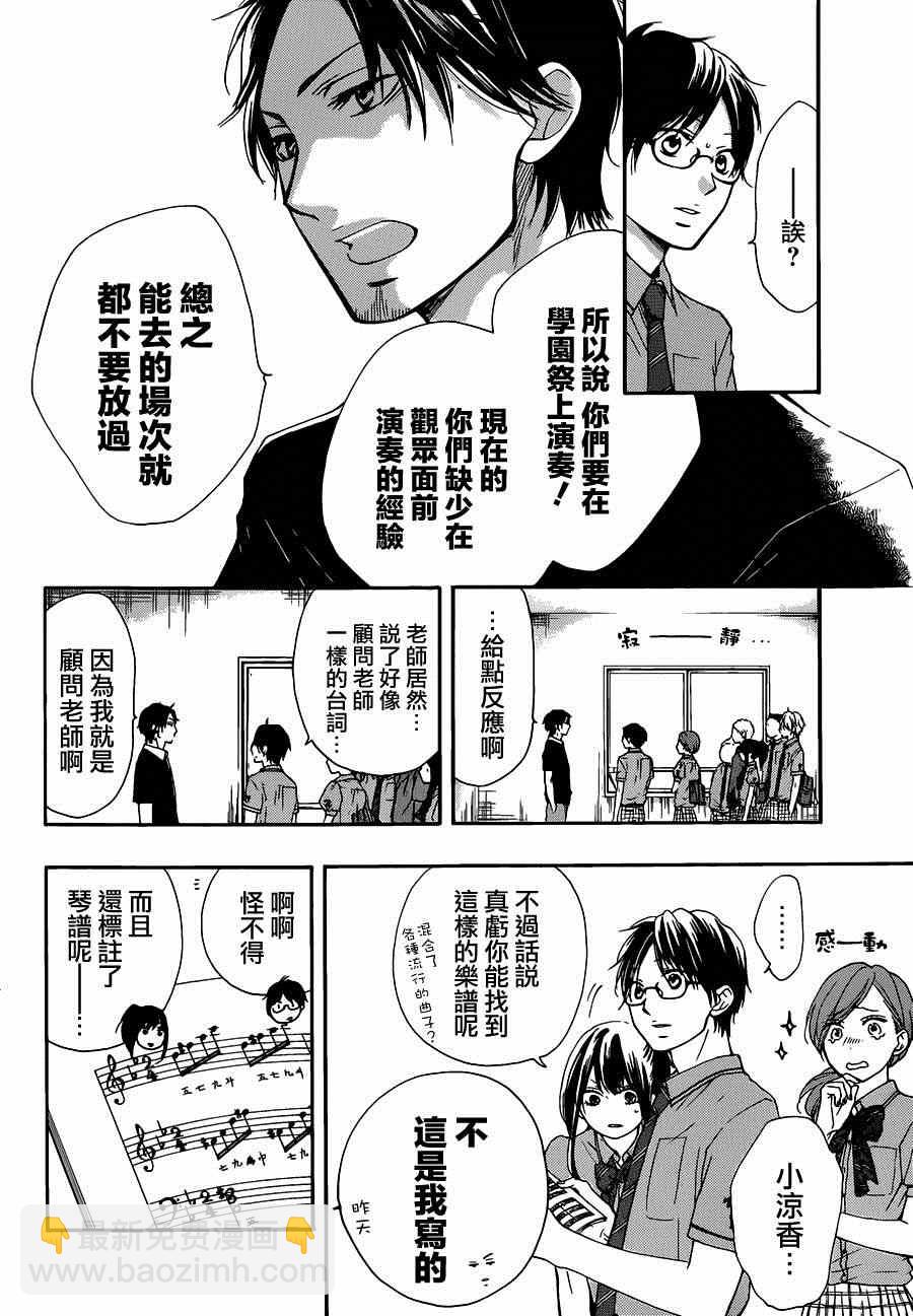 《一弦定音》第29话 第6页