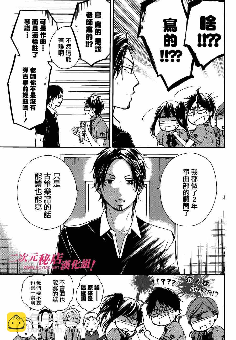 《一弦定音》第29话 第7页