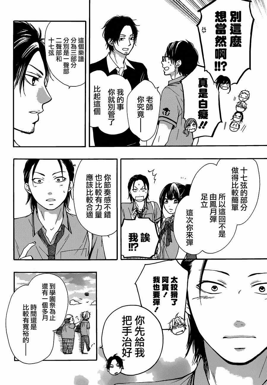 《一弦定音》第29话 第8页