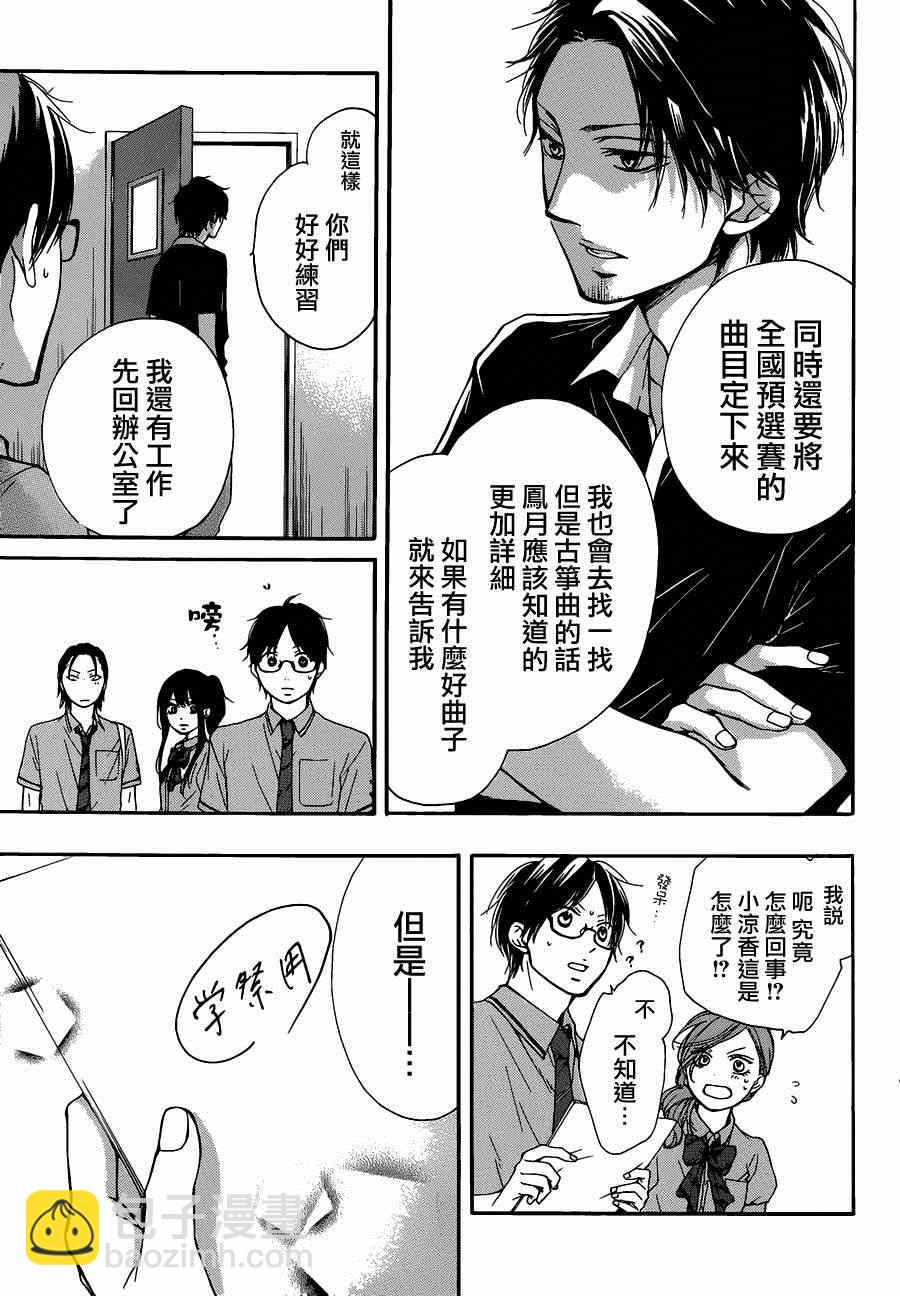 《一弦定音》第29话 第9页