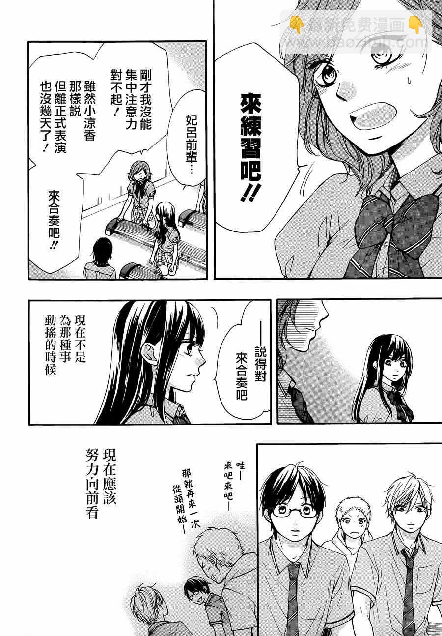 《一弦定音》第30话 第10页