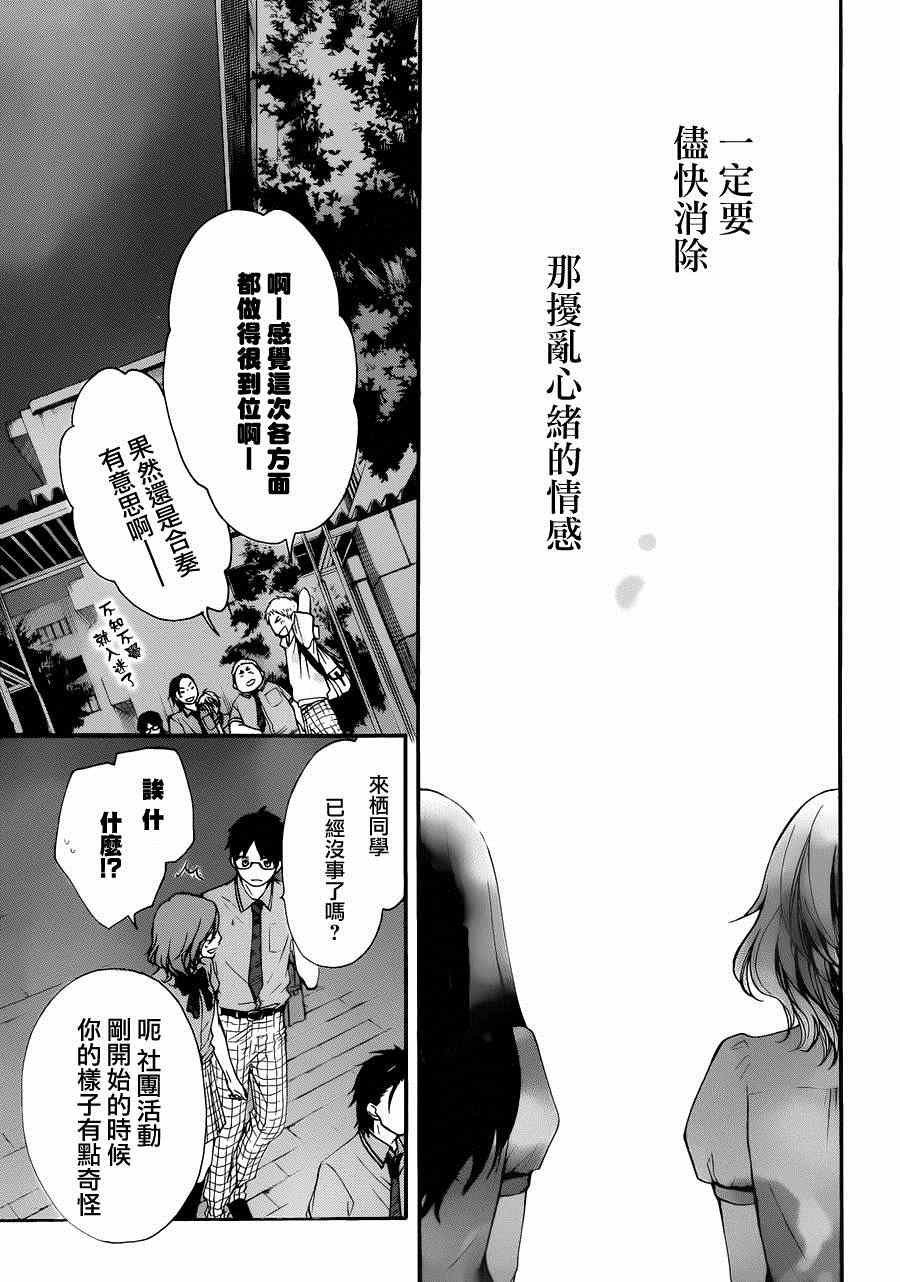 《一弦定音》第30话 第11页