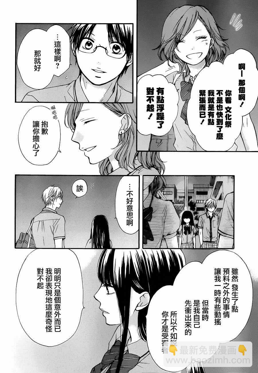 《一弦定音》第30话 第12页
