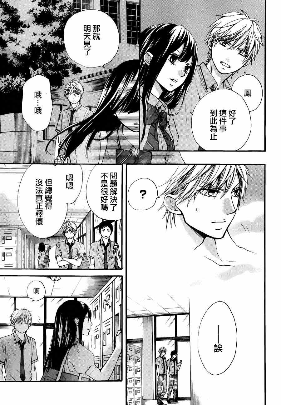 《一弦定音》第30话 第13页