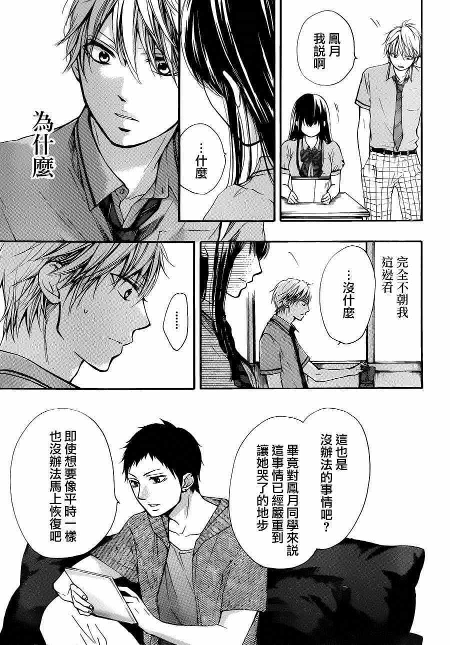 《一弦定音》第30话 第15页
