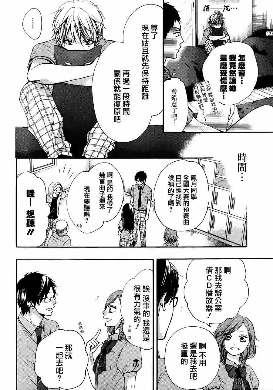 《一弦定音》第30话 第16页