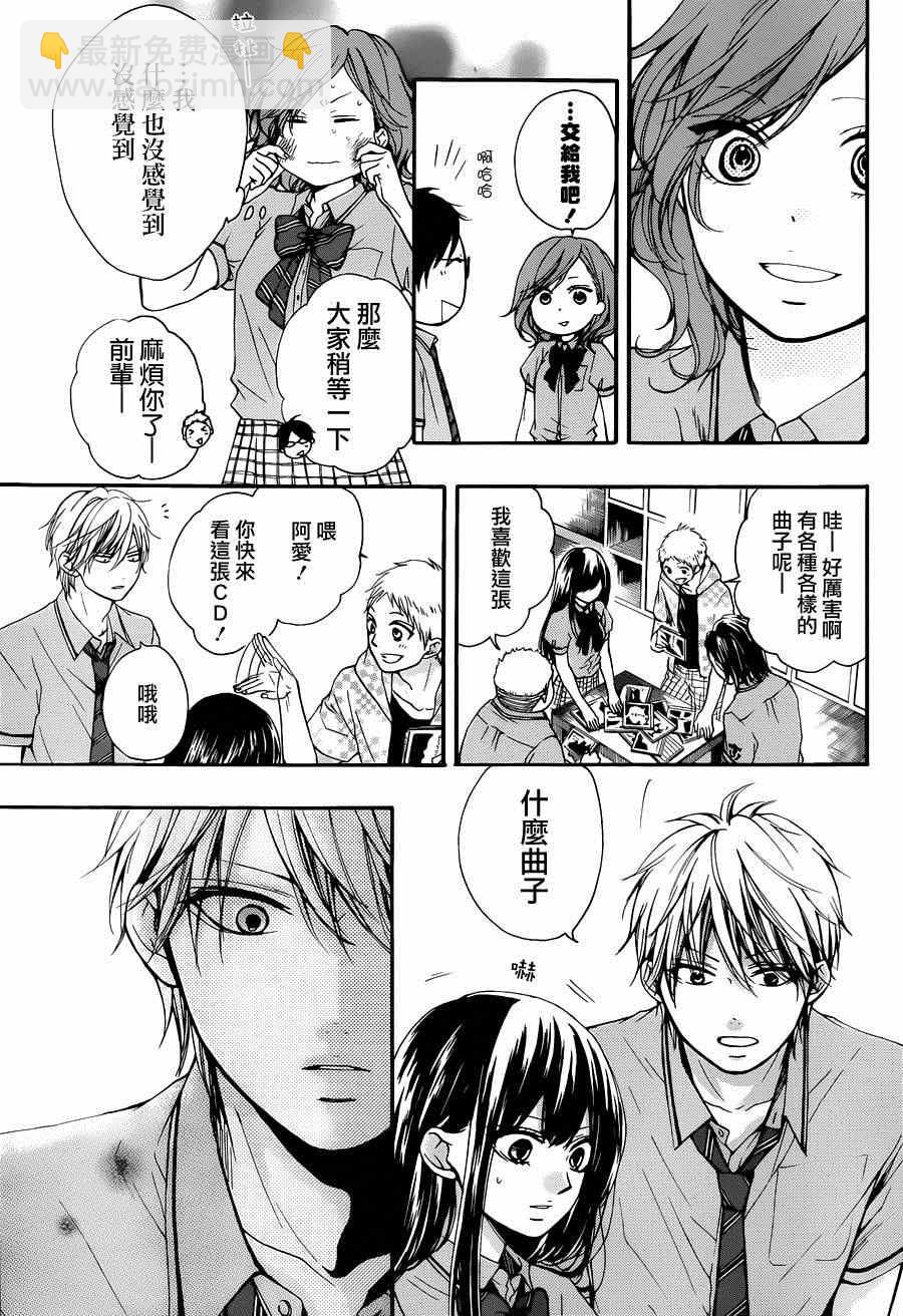 《一弦定音》第30话 第17页