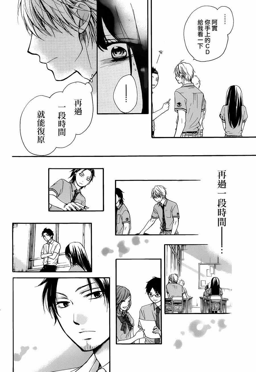 《一弦定音》第30话 第18页