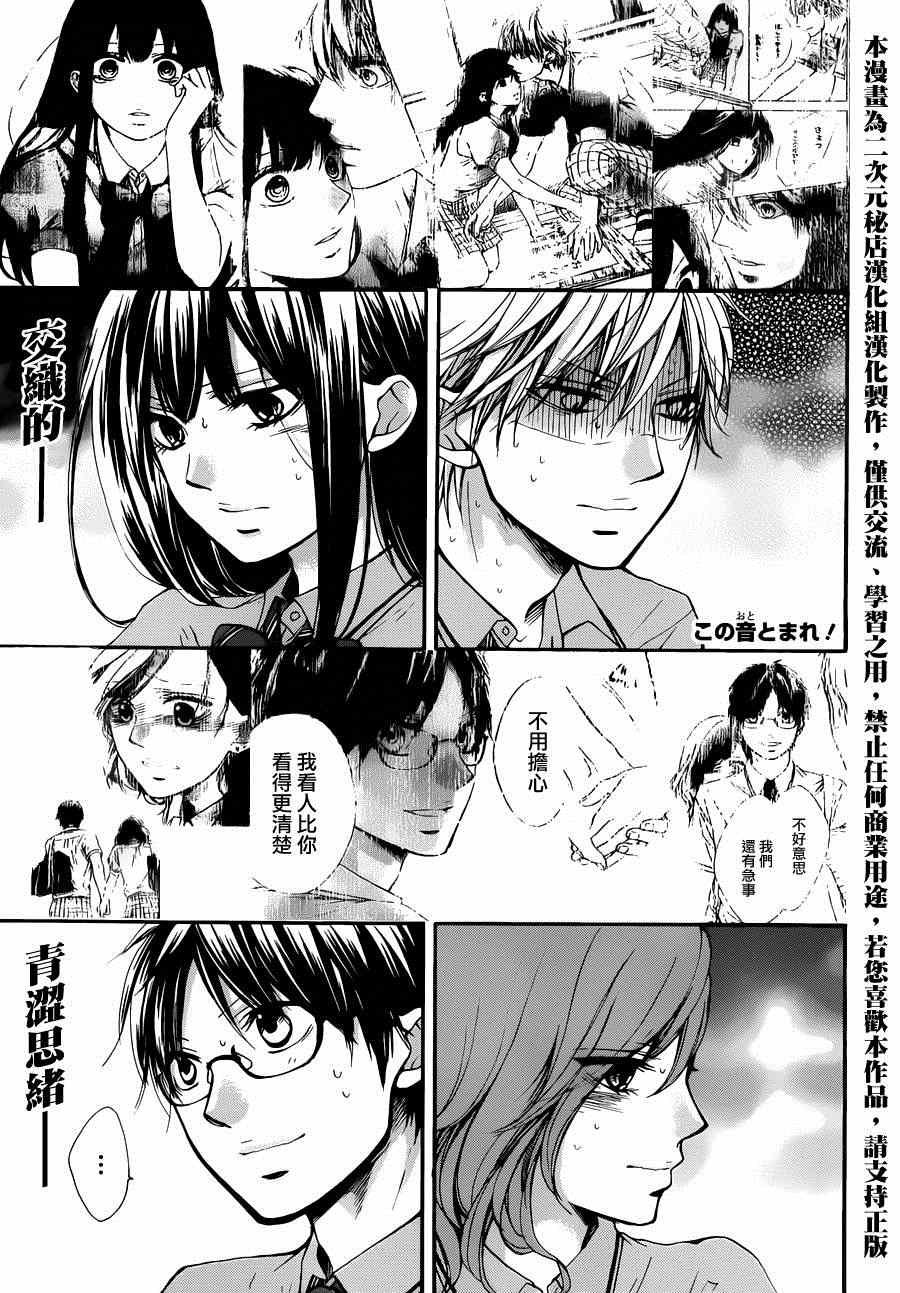《一弦定音》第30话 第1页