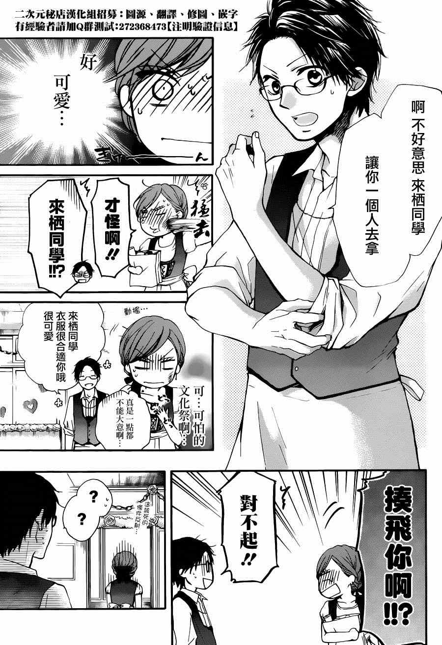 《一弦定音》第30话 第21页