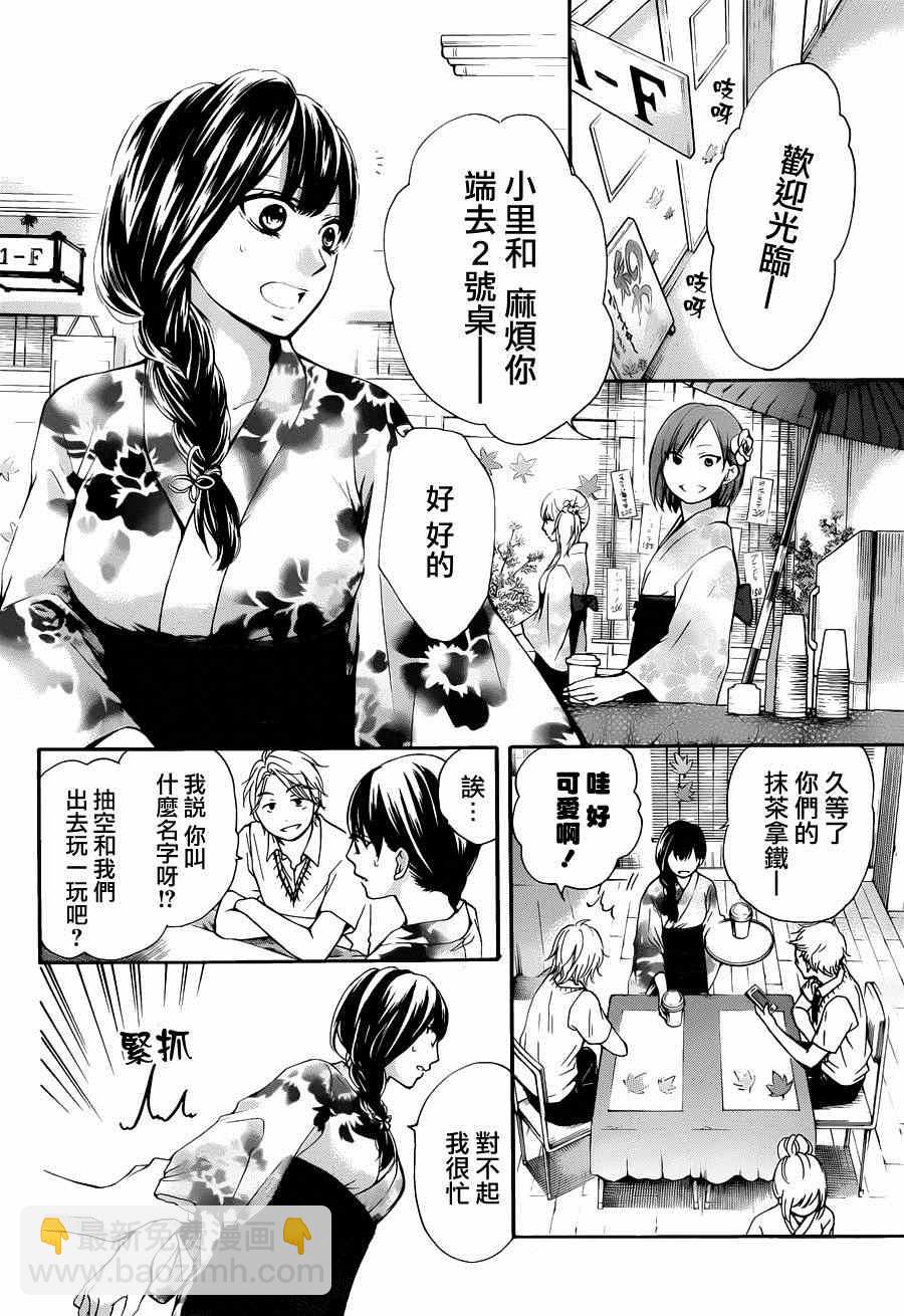 《一弦定音》第30话 第22页