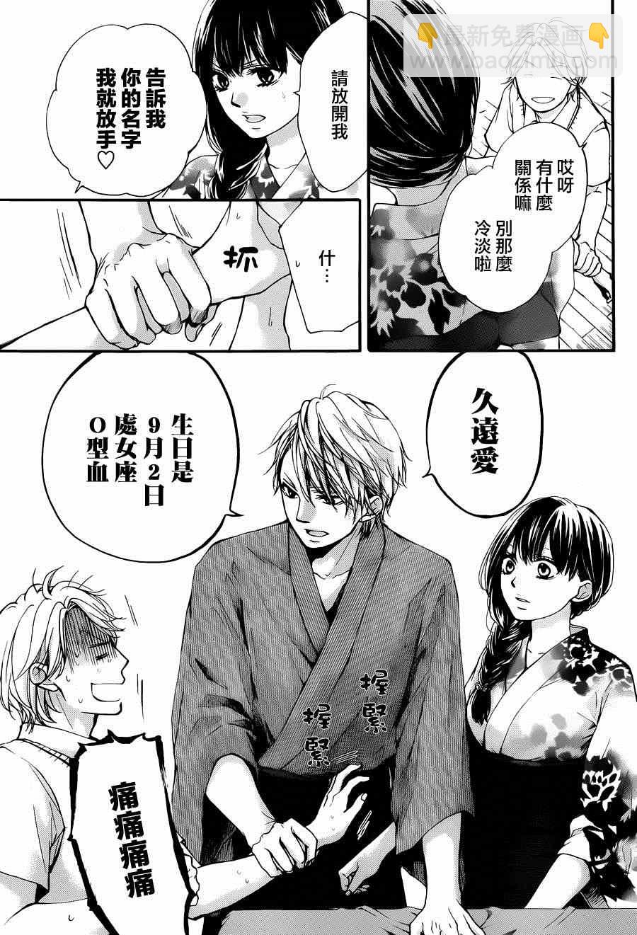 《一弦定音》第30话 第23页