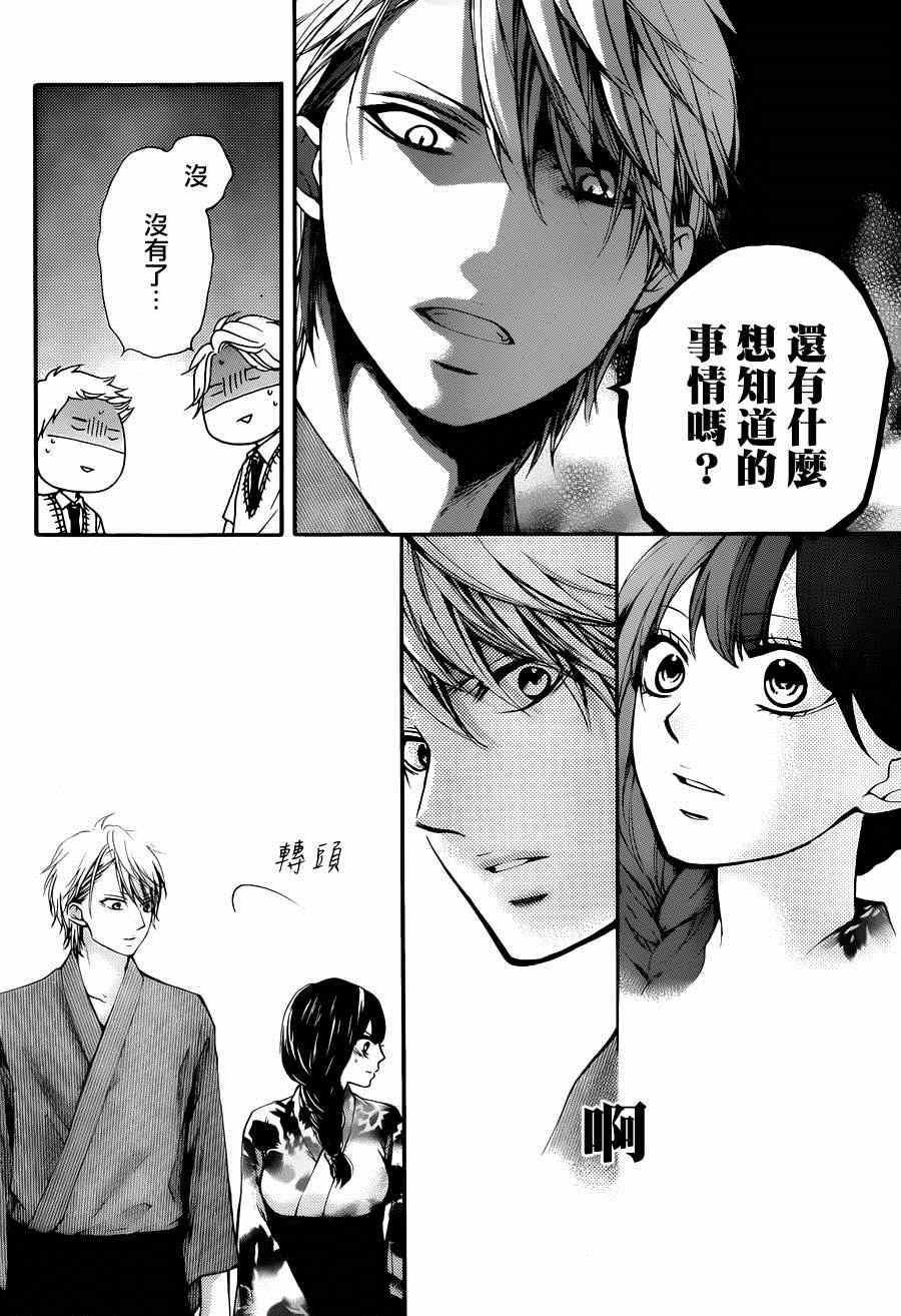 《一弦定音》第30话 第24页
