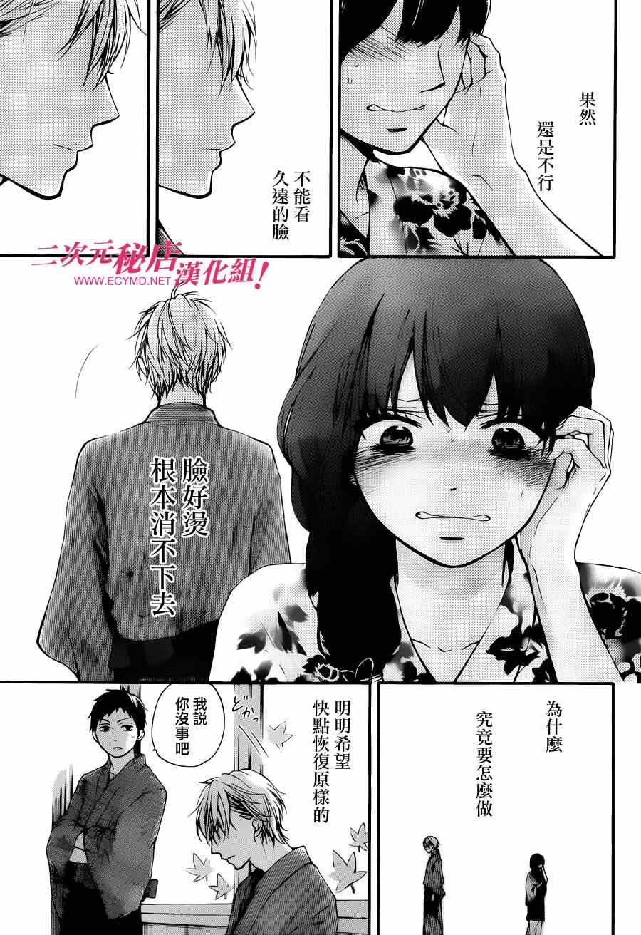 《一弦定音》第30话 第25页