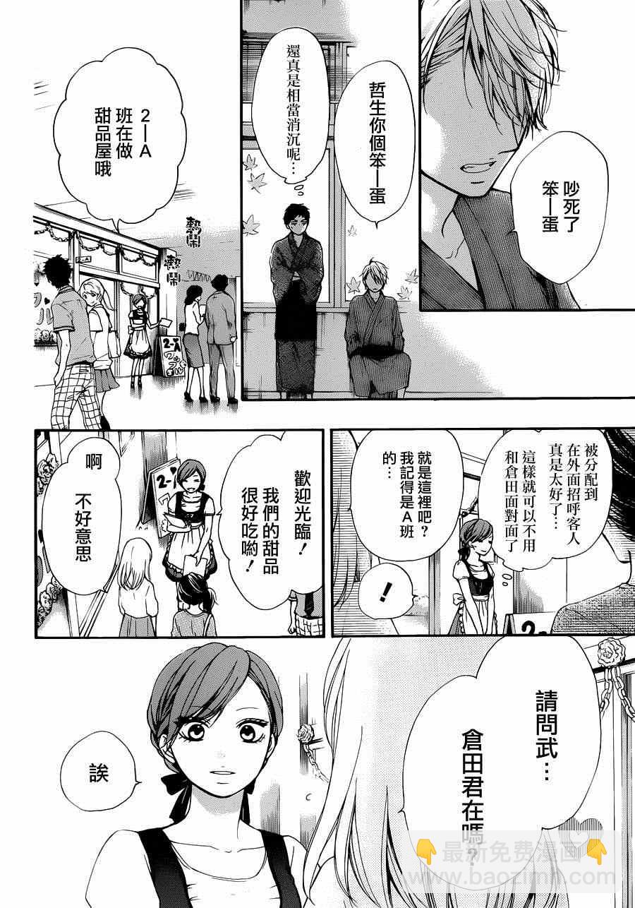 《一弦定音》第30话 第26页