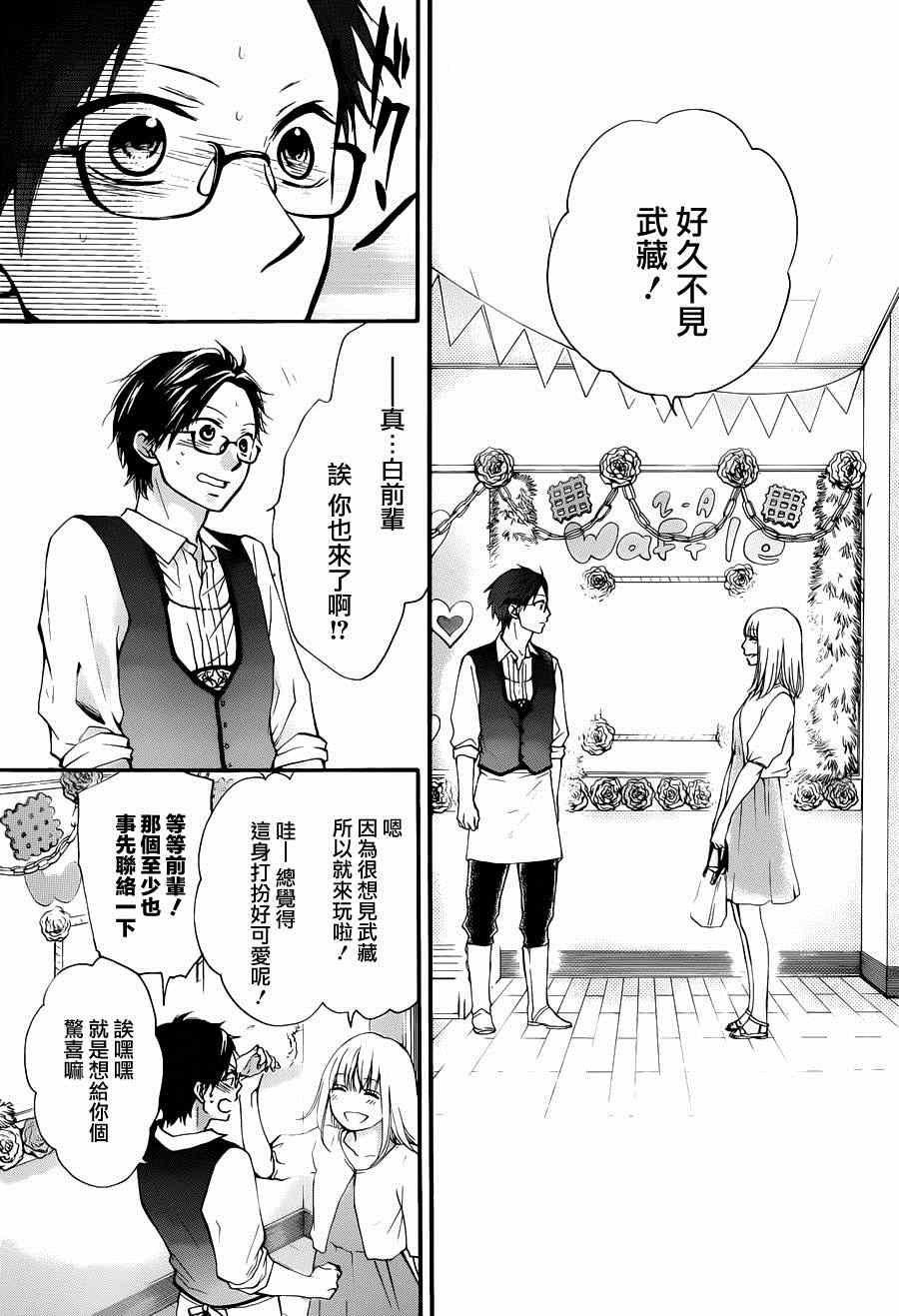 《一弦定音》第30话 第29页