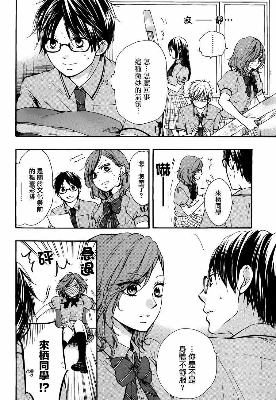 《一弦定音》第30话 第2页