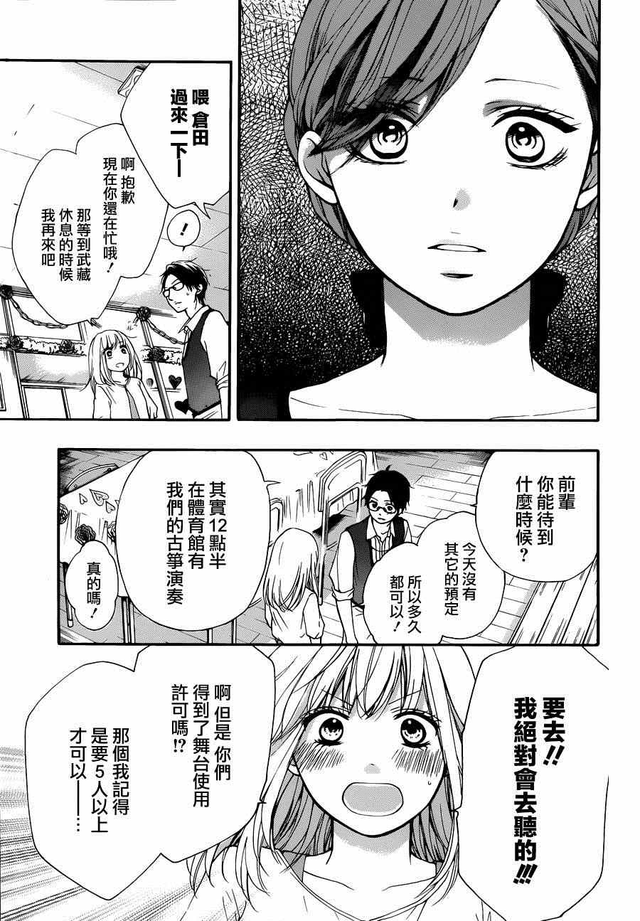 《一弦定音》第30话 第31页