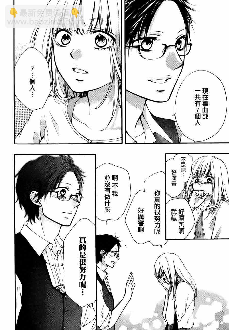 《一弦定音》第30话 第32页