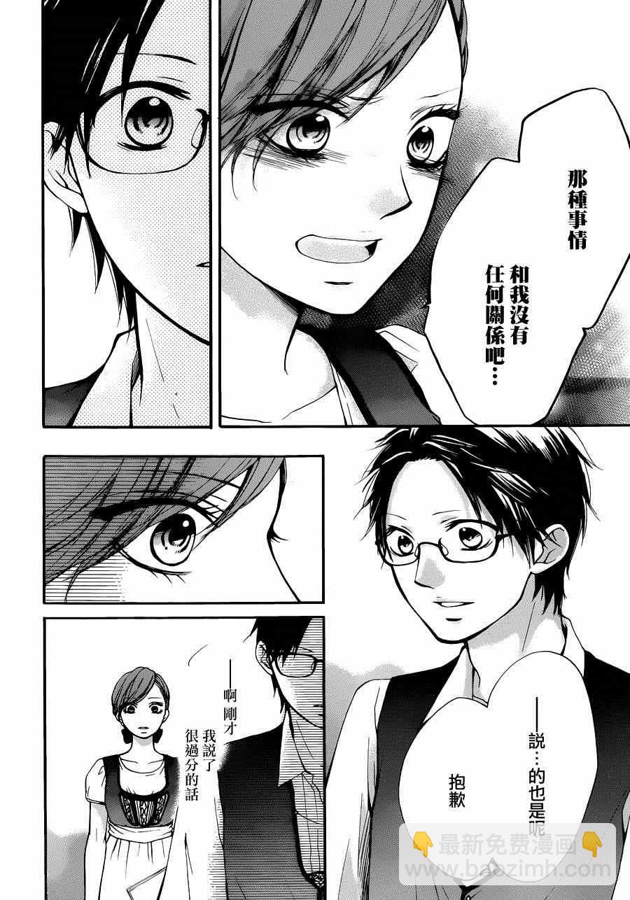 《一弦定音》第30话 第34页