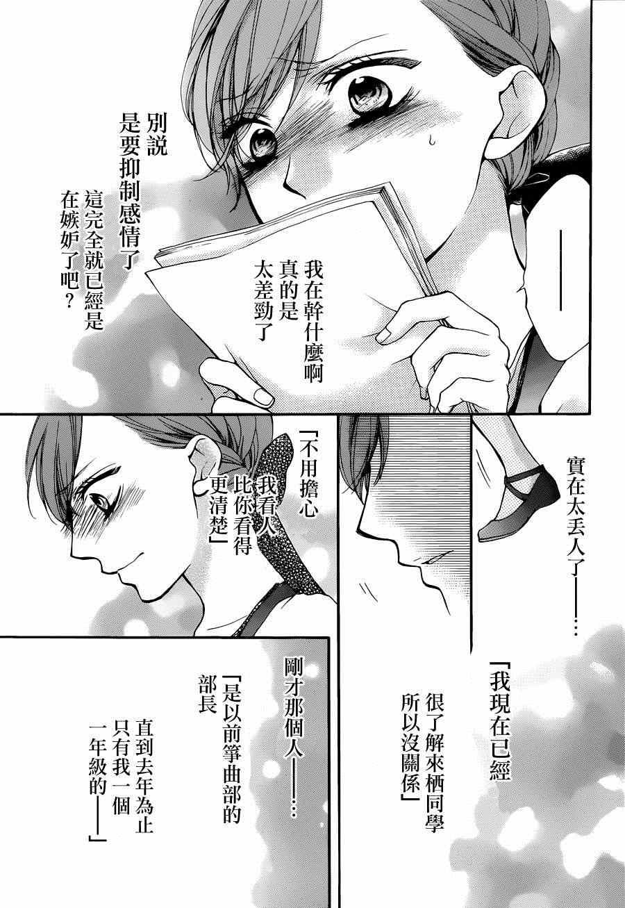 《一弦定音》第30话 第35页