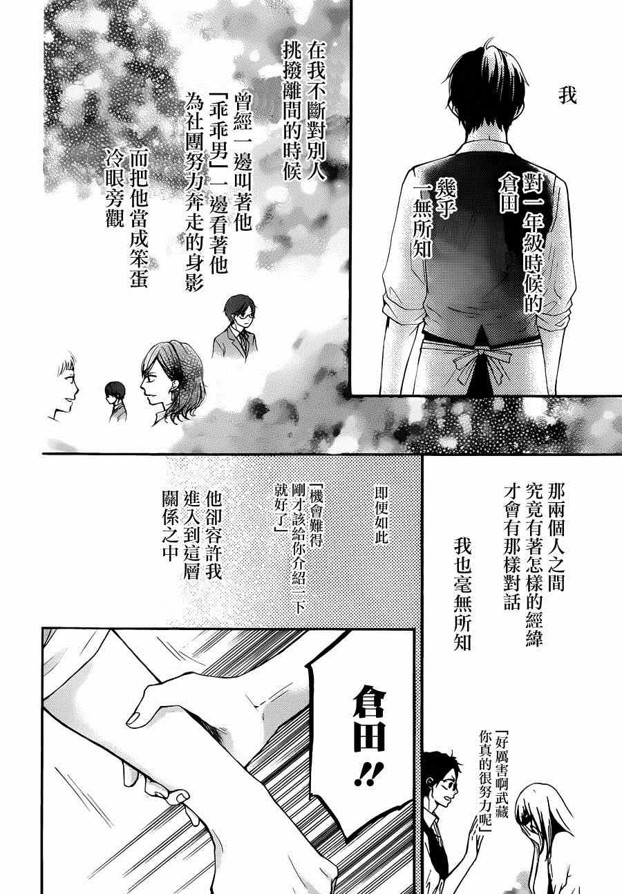 《一弦定音》第30话 第36页