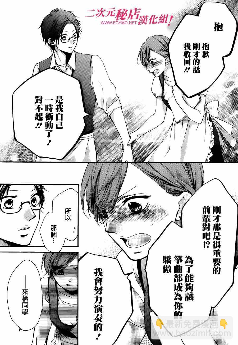 《一弦定音》第30话 第37页