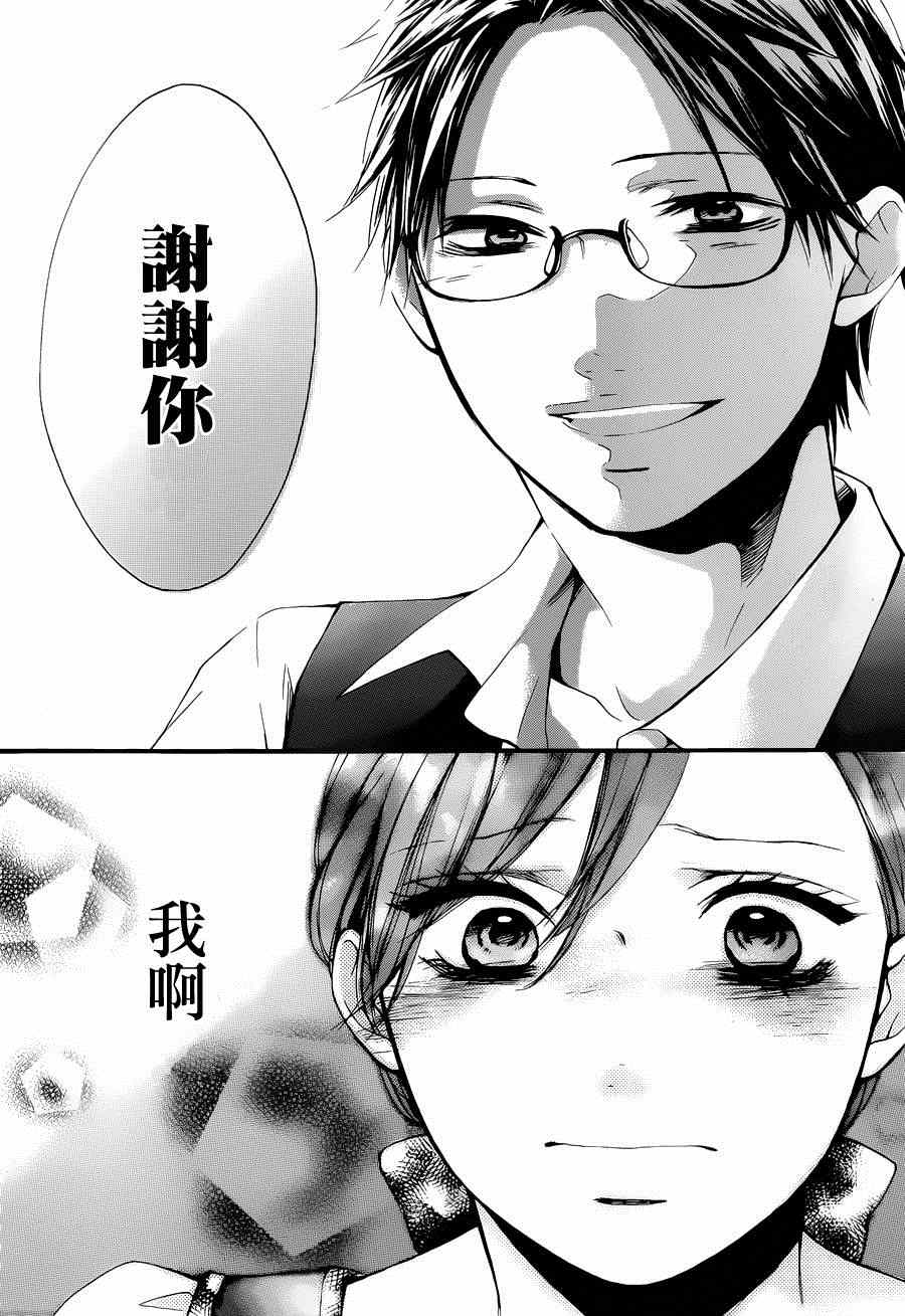 《一弦定音》第30话 第38页