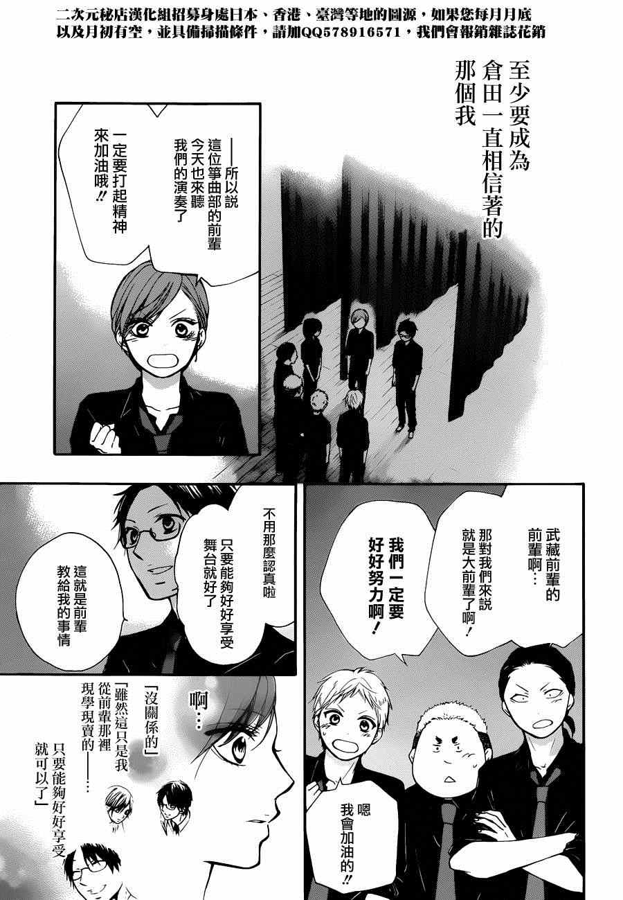 《一弦定音》第30话 第39页
