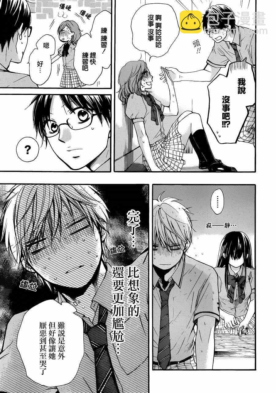 《一弦定音》第30话 第3页