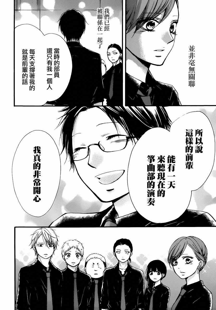 《一弦定音》第30话 第40页