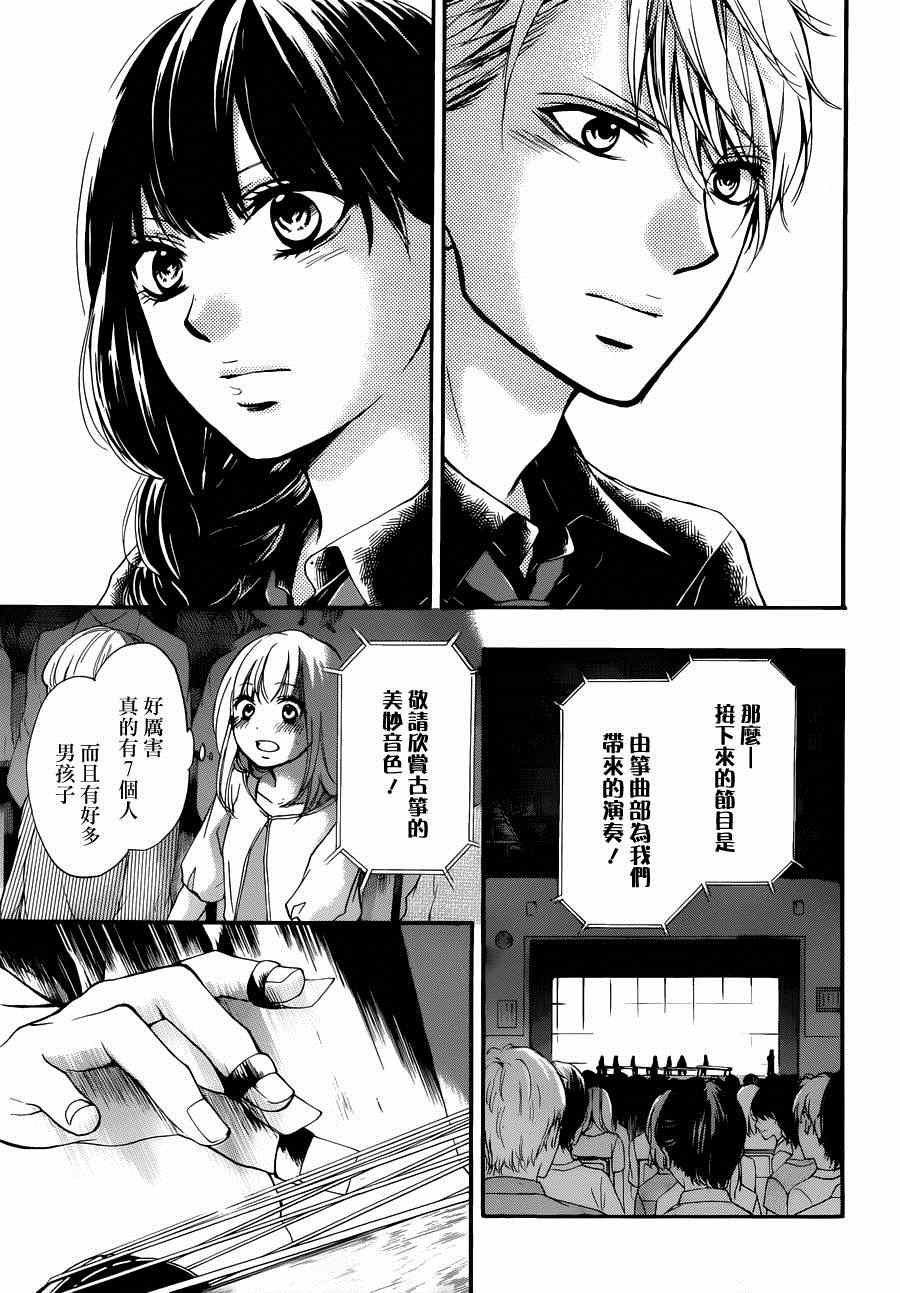 《一弦定音》第30话 第41页