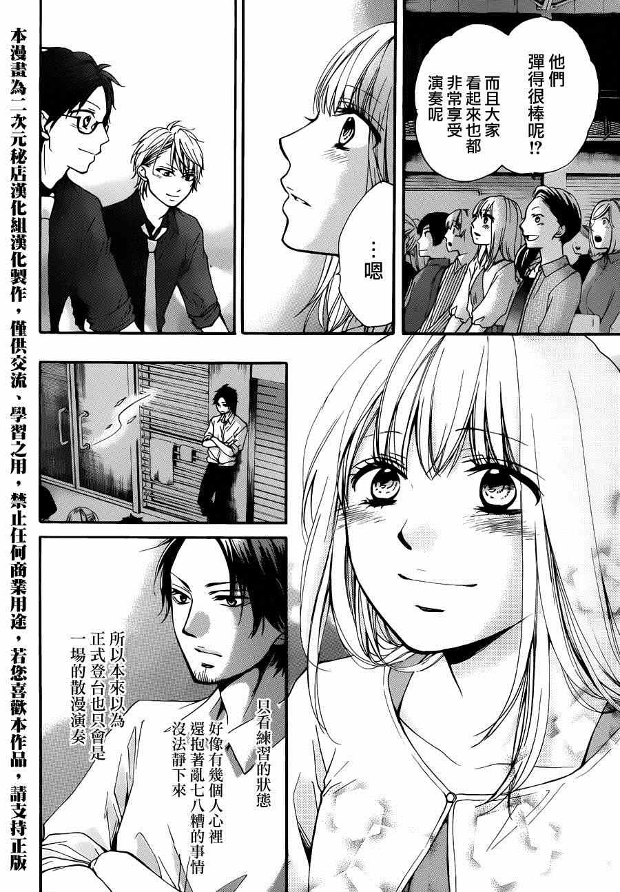 《一弦定音》第30话 第43页