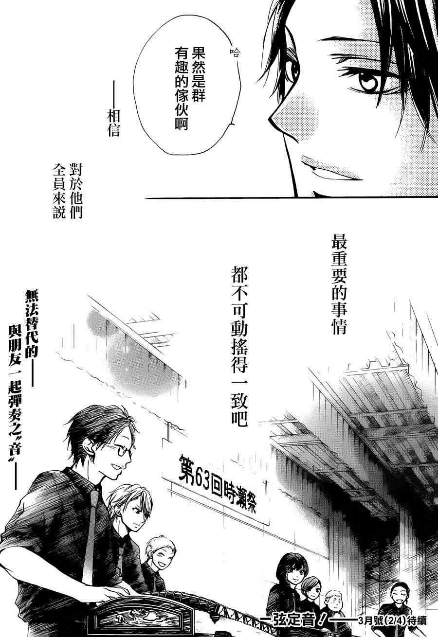 《一弦定音》第30话 第44页