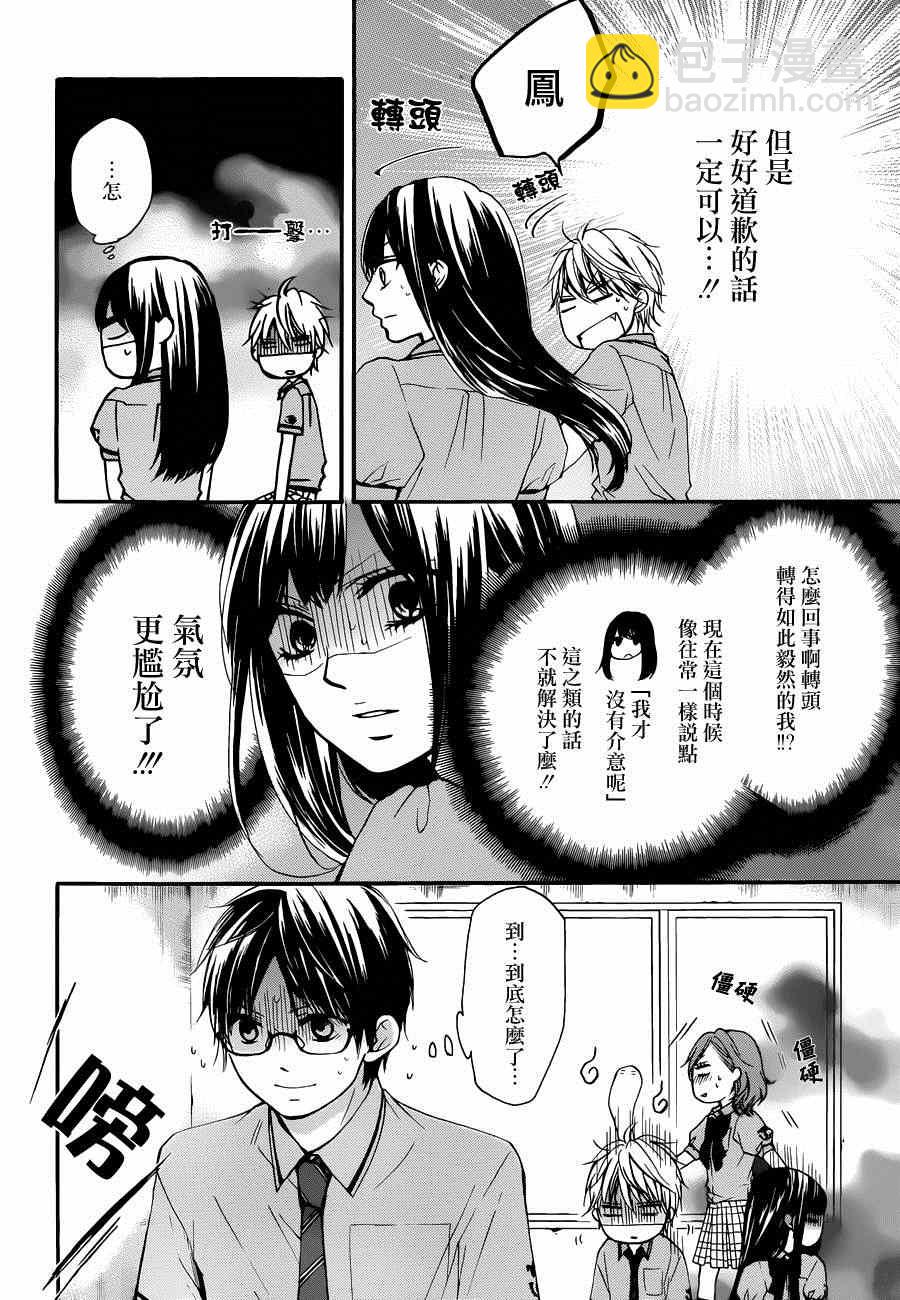 《一弦定音》第30话 第4页