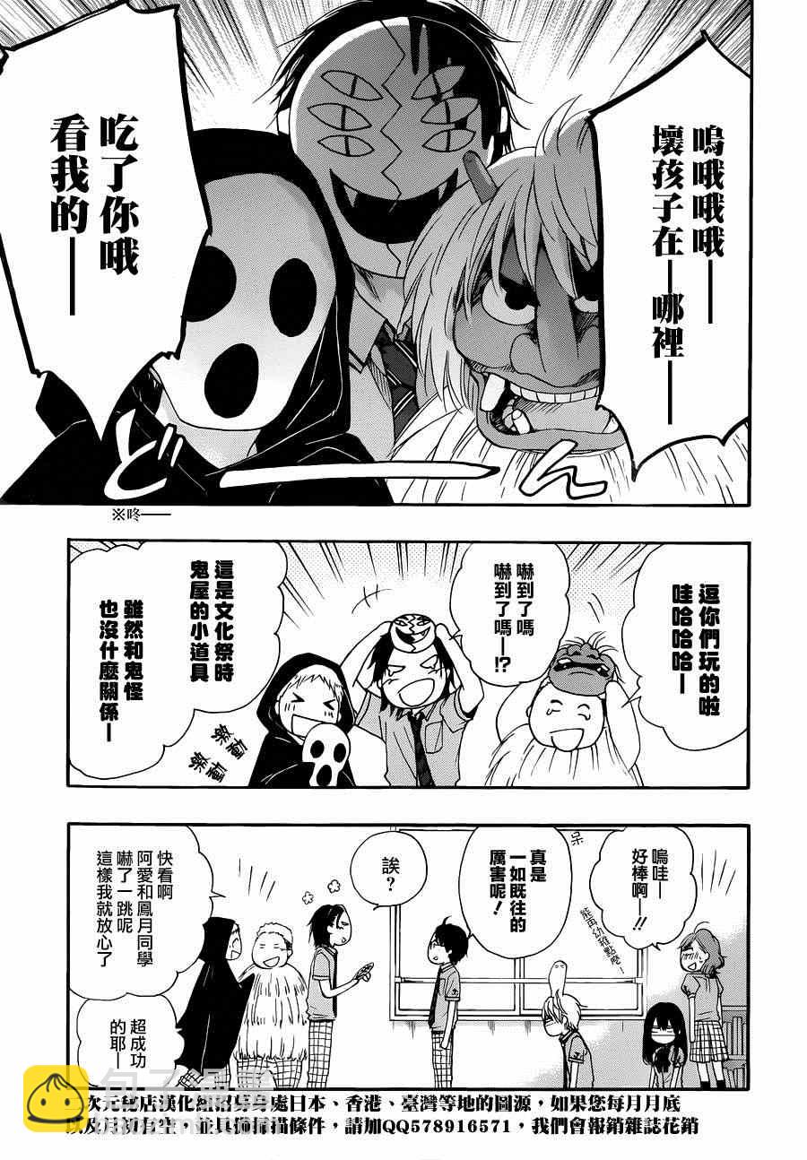 《一弦定音》第30话 第5页