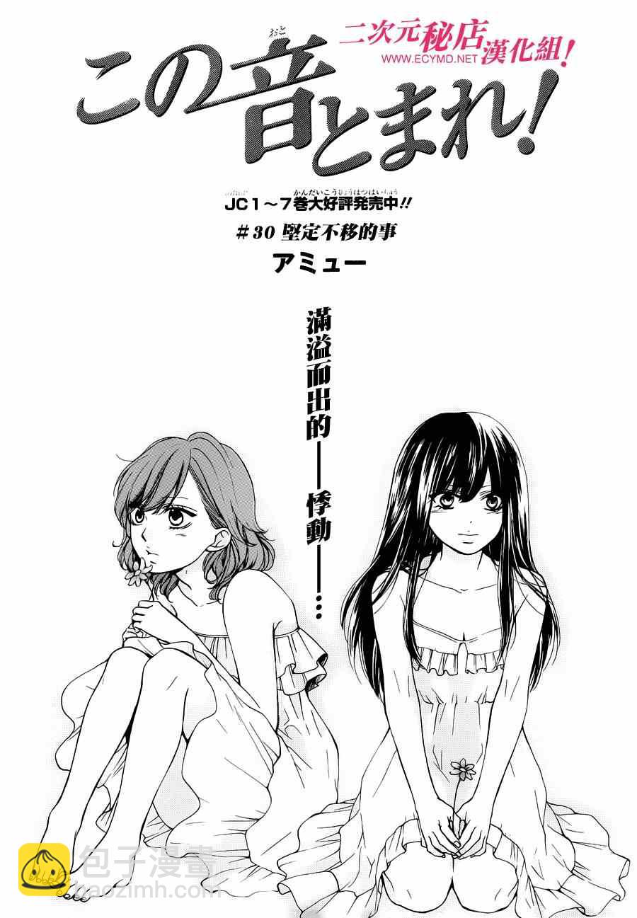 《一弦定音》第30话 第6页