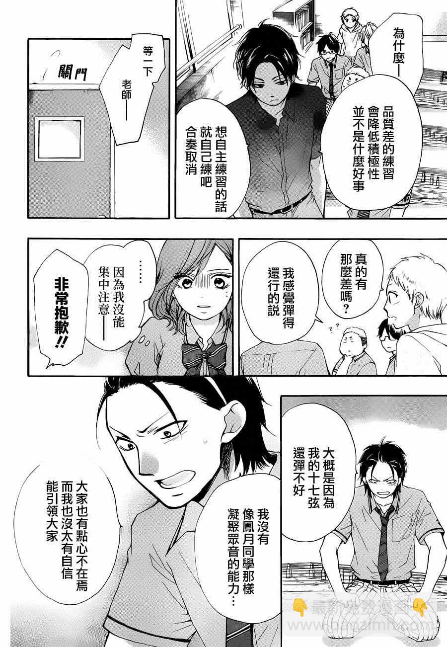 《一弦定音》第30话 第8页