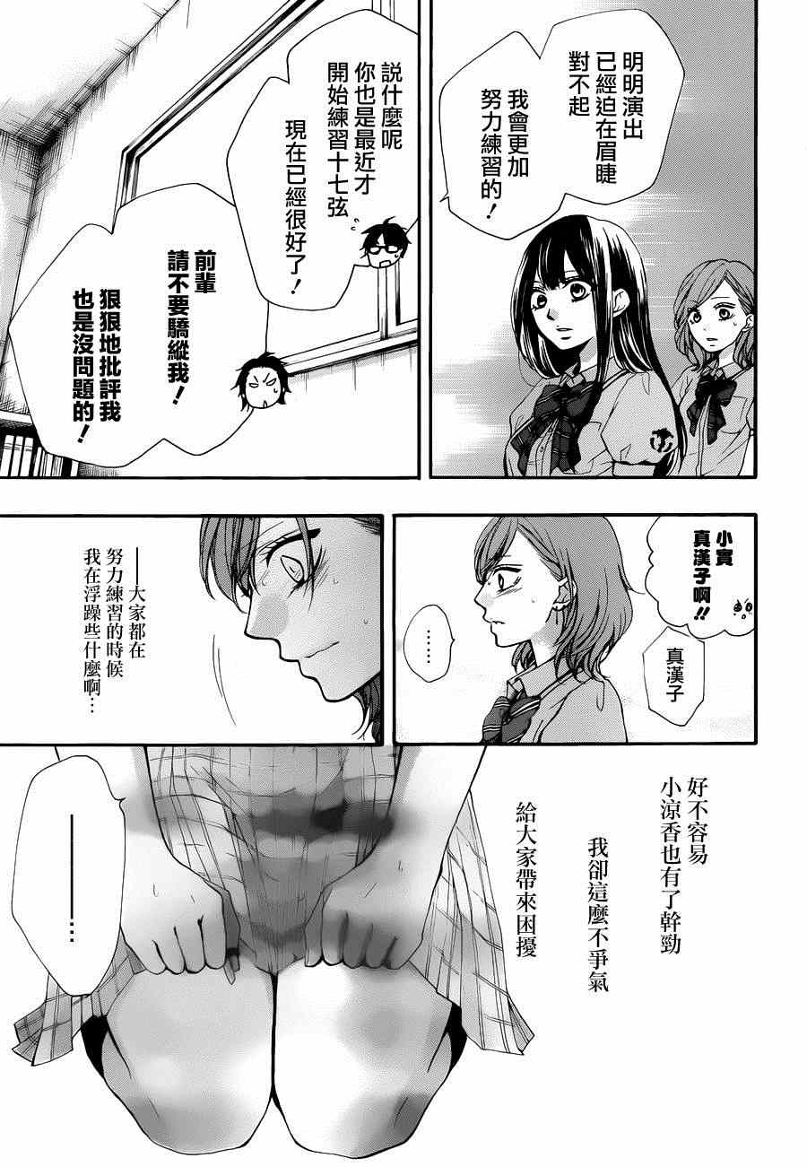 《一弦定音》第30话 第9页
