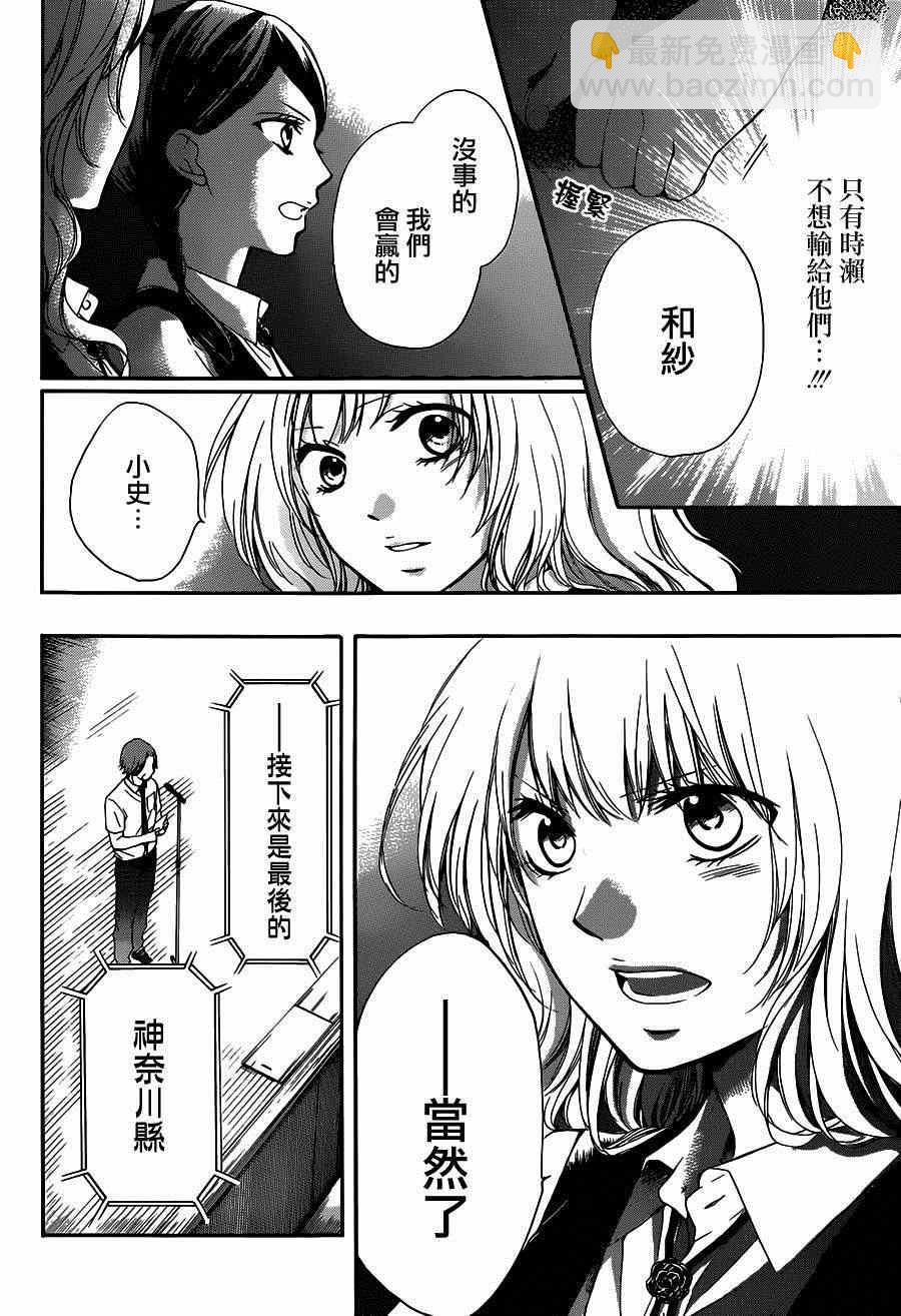 《一弦定音》第28话 第12页
