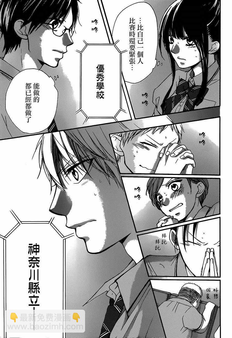 《一弦定音》第28话 第13页
