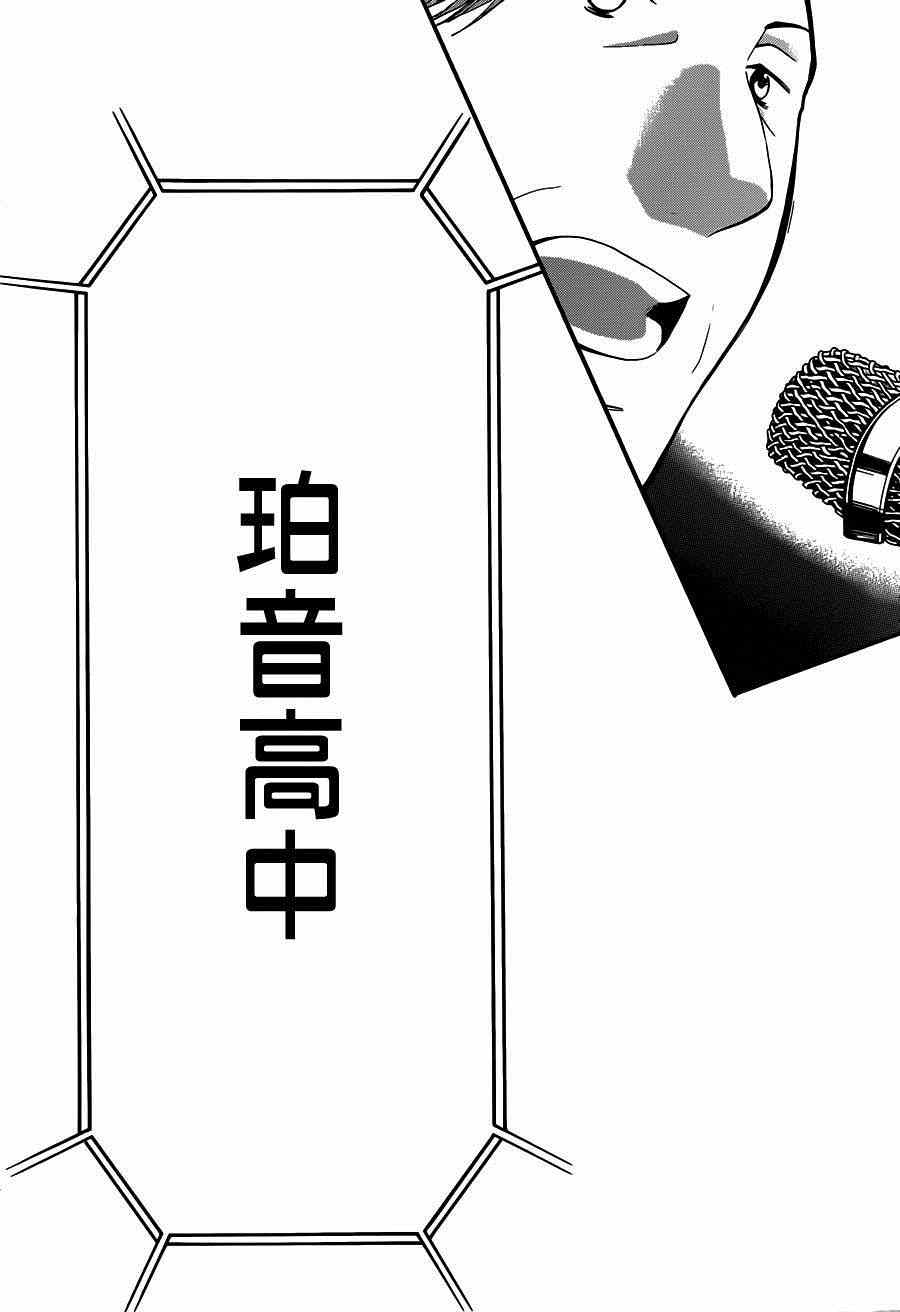 《一弦定音》第28话 第14页