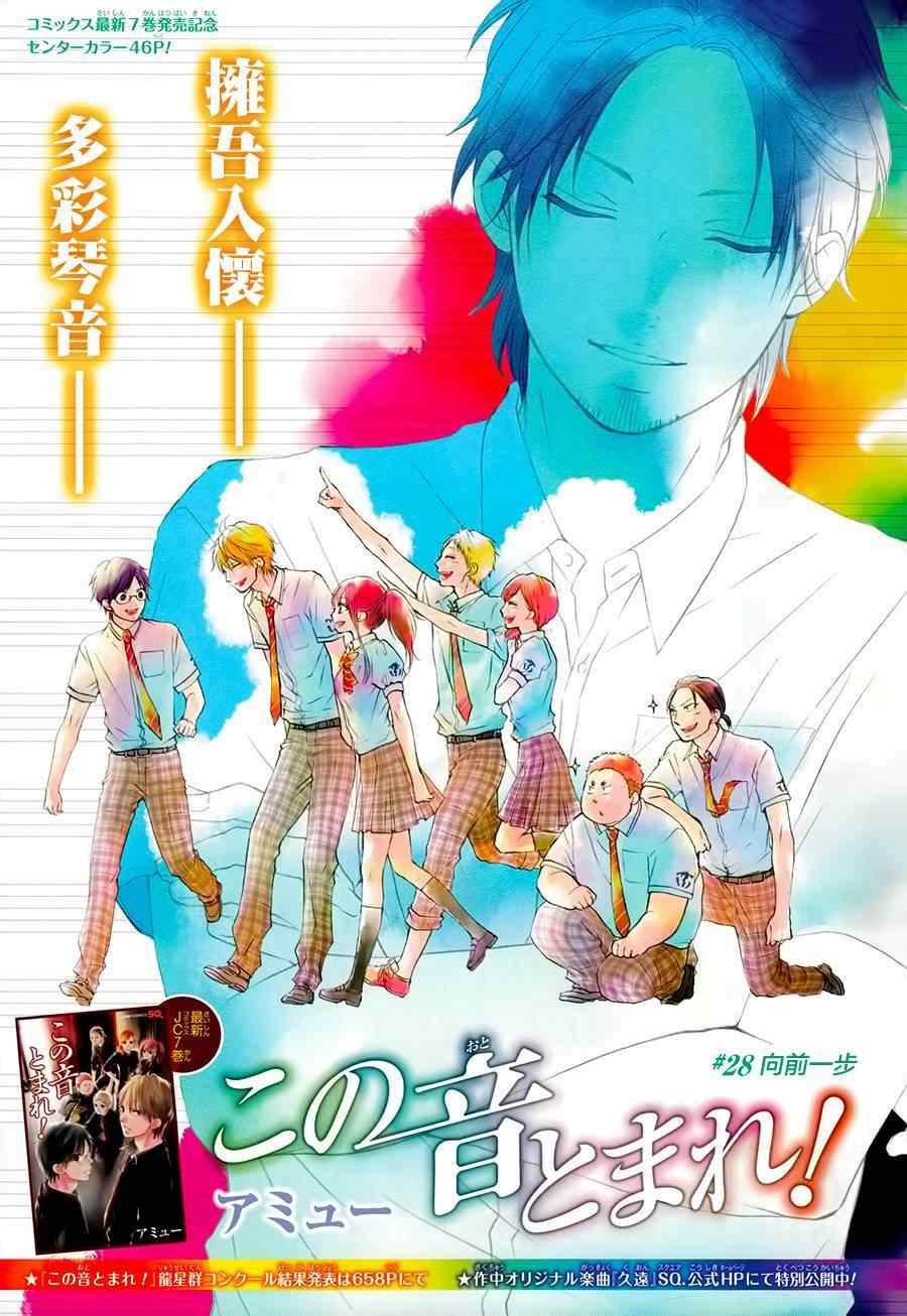 《一弦定音》第28话 第1页